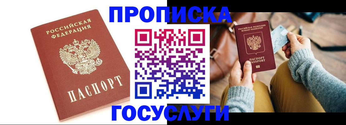 прописка регистрация в Киришах